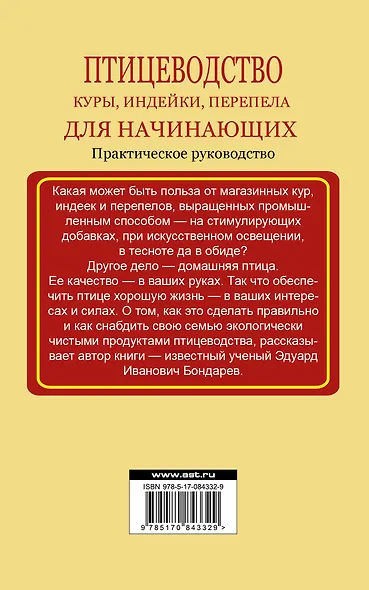 Птицеводство для начинающих - фото 2