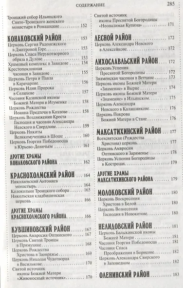 350 святых мест Тверской земли,которые нужно увидеть - фото 5