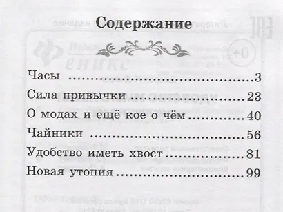 Удобство иметь хвост: новеллы и эссе - фото 2