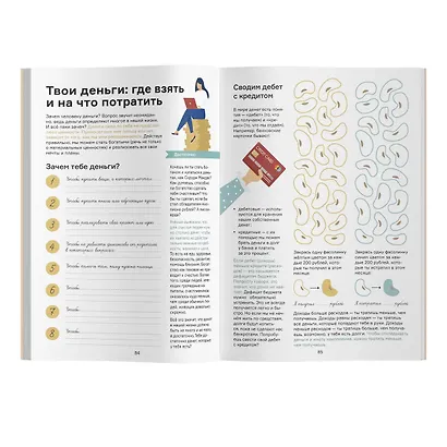 Мечтай, планируй, достигай. Тренинг по саморазвитию для подростков - фото 10