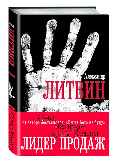 Они найдут меня сами(2-е оф) - фото 3