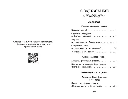 Читай дома и в школе. Литературное чтение. 2 класс (с ил.) - фото 14