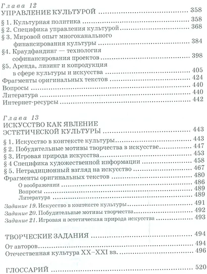 Теория культуры. Уч. пособие, 2-е изд., испр. и доп. - фото 6