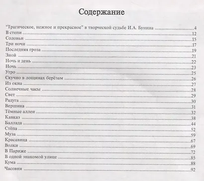 И.А. Бунин. Стихи и проза. Пособие для изучения русского языка с компакт-диском. Повышенная степень сложности (+CD) - фото 2