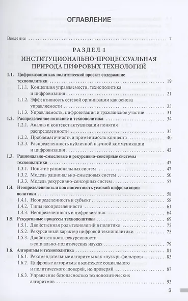 Политическая онтология цифровизации и государственная управляемость - фото 2