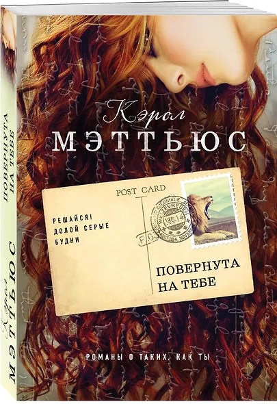 Повернута на тебе : роман - фото 3