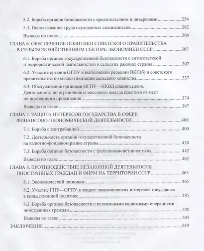ВЧК-ОГПУ-НКВД на защите экономической безопасности государства. 1917-1941 годы - фото 3