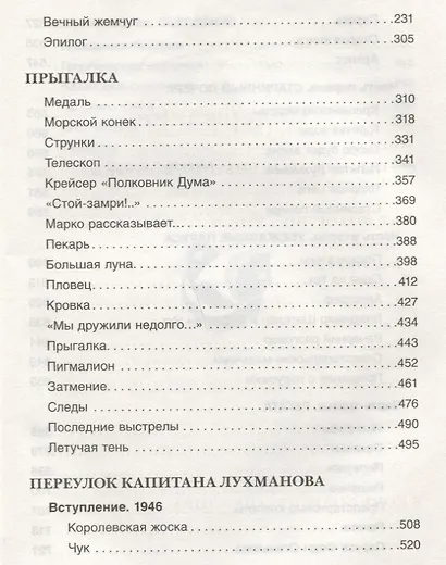 Джонни Воробьев и все-все-все - фото 3