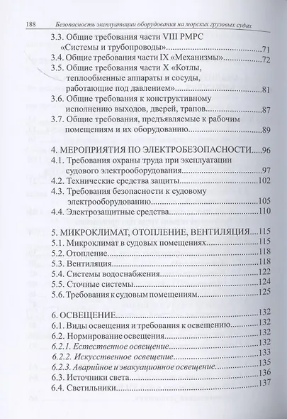 Безопасность эксплуатации оборудования на морских грузовых судах - фото 3
