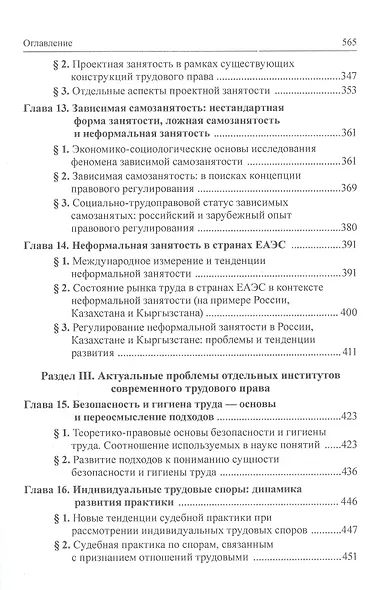 Трудовое право: национальное и международное измерение. Том 2. Монография - фото 5