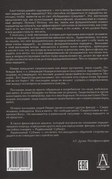 Постфилософия. Три парадигмы в истории мысли - фото 2