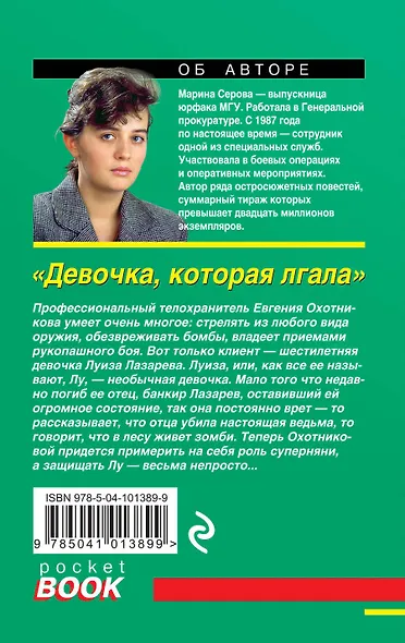 Девочка, которая лгала - фото 2