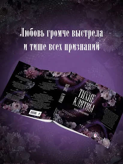 Тихие клятвы - фото 7
