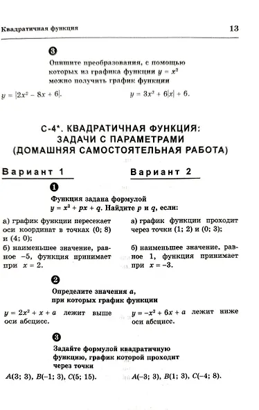 Алгебра. Геометрия. 9 класс. Самостоятельные и контрольные работы - фото 3