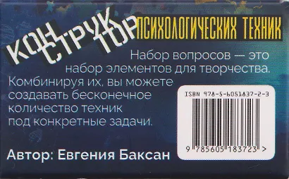 Конструктор психологических техник. Вопросы для МАК - фото 2