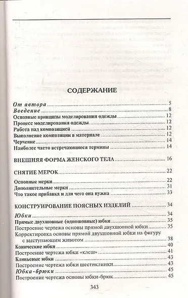 Конструирование и моделирование одежды для беременных - фото 2