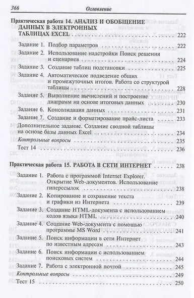 Компьютерный практикум по курсу "Информатика": учебное пособие. 3-е изд., перер. и доп. +CD - фото 8