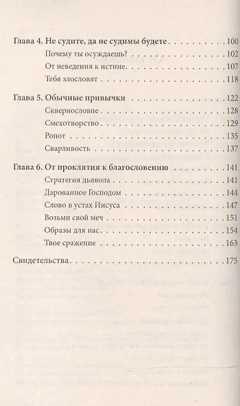 Сердцем веруют к праведности, устами исповедуют ко спасению. - фото 3
