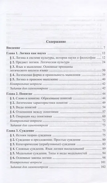 Логика. Учебник для бакалавриата - фото 2