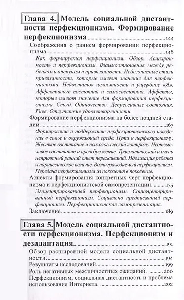 Перфекционизм. Концепт, ассессмент и лечение - фото 6