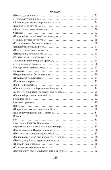 Малое собрание сочинений - фото 7