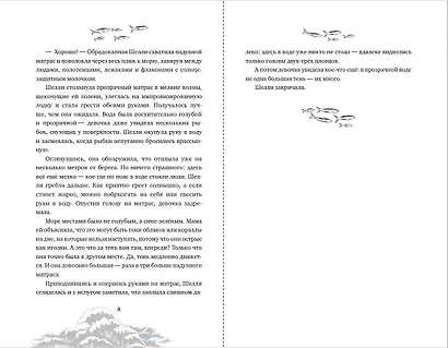 Зов глубины - фото 7