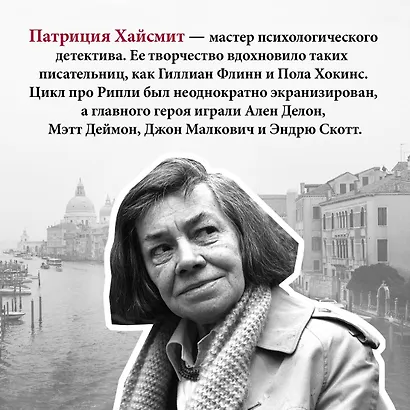 Мистер Рипли под землей - фото 10