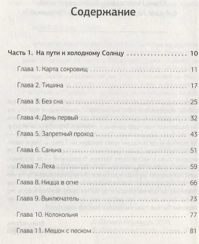 Тракт. Роман о поиске сокровищ - фото 2