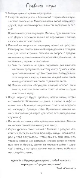 Виммельбух. Московское ралли. Выпуск №1 от "Самоката" - фото 5