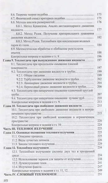 Тепломассообмен - фото 4