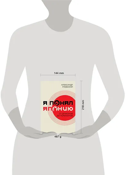 Я понял Японию. От драконов до покемонов - фото 4