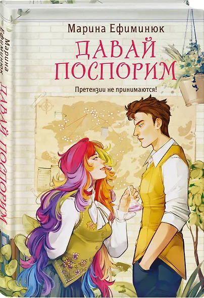 Комплект из 2-х книг (Давай поспорим + Спорим, ты будешь моей?) - фото 4