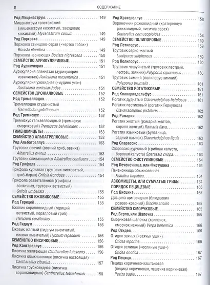 Грибы Полная илл. энциклопедия Более 400 видов грибов... (Куреннов) - фото 10