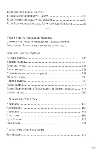 Мадхурья-дхама. Книга для тех, кто хочет узнать и полюбить Говардхана - фото 5