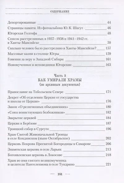 Русская Голгофа: Политические репрессии в Югре - фото 3