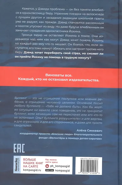 Отвали, Йохим! - фото 2