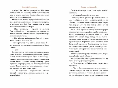 Битва за УдивЛу - фото 14