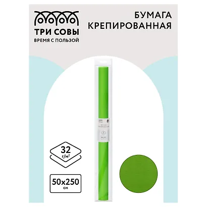 Бумага гофрированная "Зеленое яблоко" 50*250, Три совы - фото 2