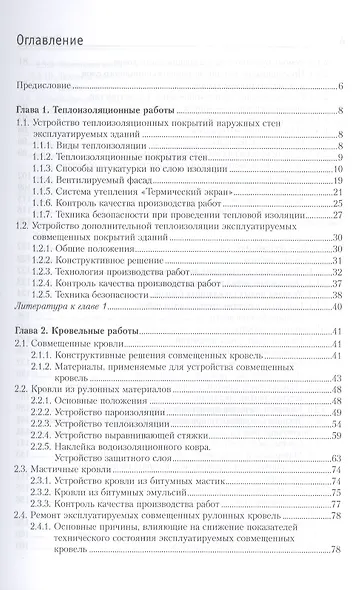 Теплоизоляционные, кровельные и отделочные работы: учебно-методическое пособие - фото 2