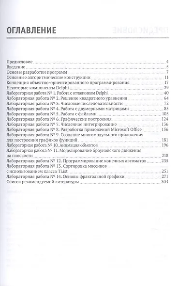 Практикум по решениюзадач на ЭВМ в среде Delphi. Учебное пособие - фото 2
