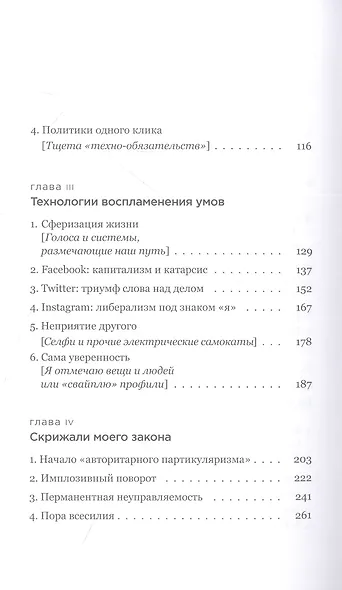 Тирания Я: конец общего мира - фото 4