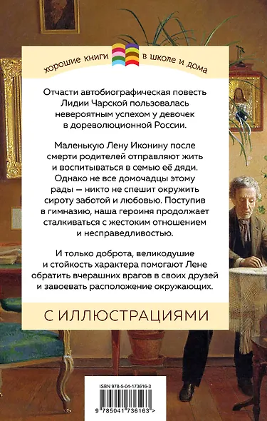 Набор из 2 книг: Поллианна и Записки юной гимназистки - фото 2