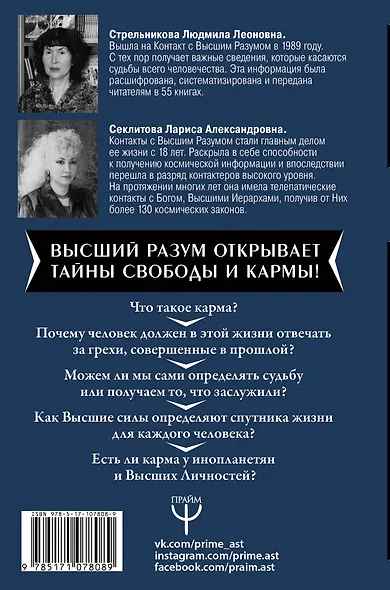 Карма и свобода. Высшие силы о том, что управляет жизнью человека - фото 2