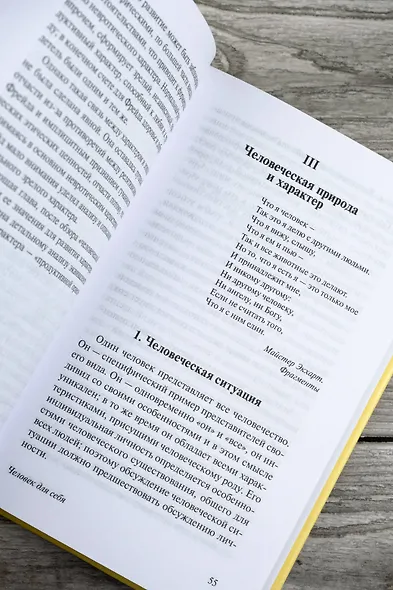 Человек для себя - фото 9