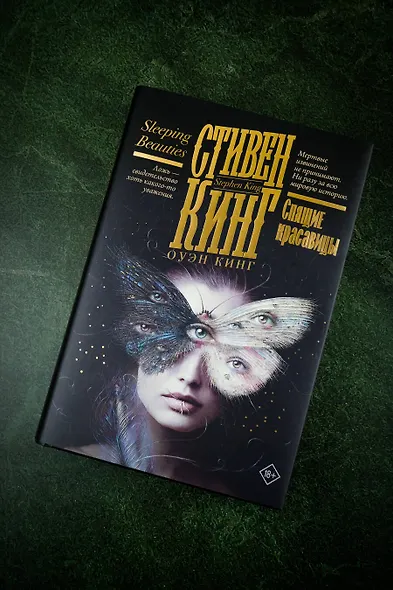 Спящие красавицы - фото 8