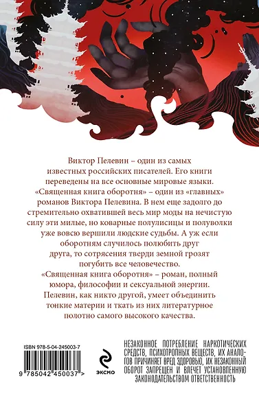 Священная книга оборотня - фото 2