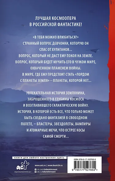 Лорд с планеты Земля - фото 2