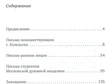 Письма духовным детям (Воробьев) (+CD) - фото 2