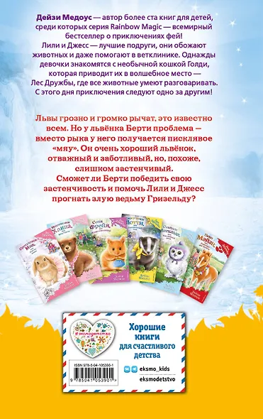 Львёнок Берти, или Грозный рык (выпуск 40) - фото 2