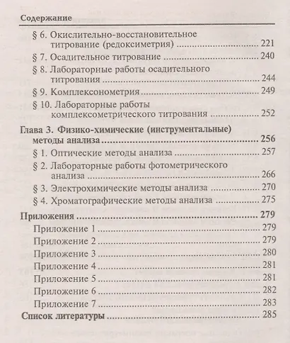 Аналитическая химия:учебник дп - фото 4